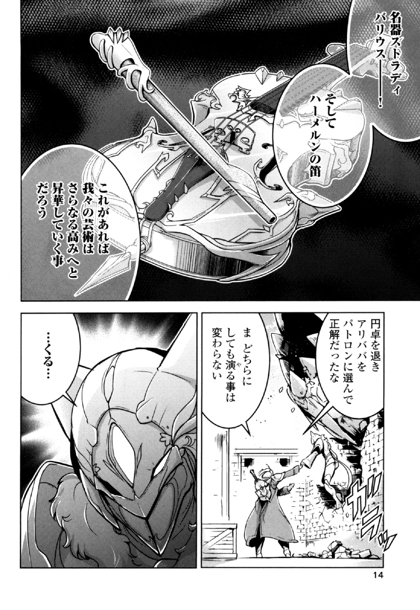 Okinodoku Desu ga, Bouken no Sho wa Maou no Mono ni Narimashita. Chapter 25 12ページ
