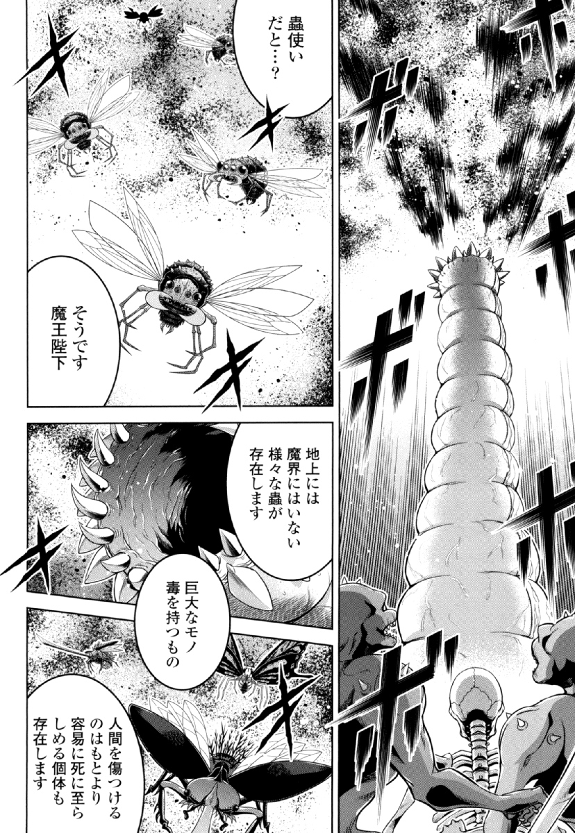 Okinodoku Desu ga, Bouken no Sho wa Maou no Mono ni Narimashita. Chapter 25 16ページ