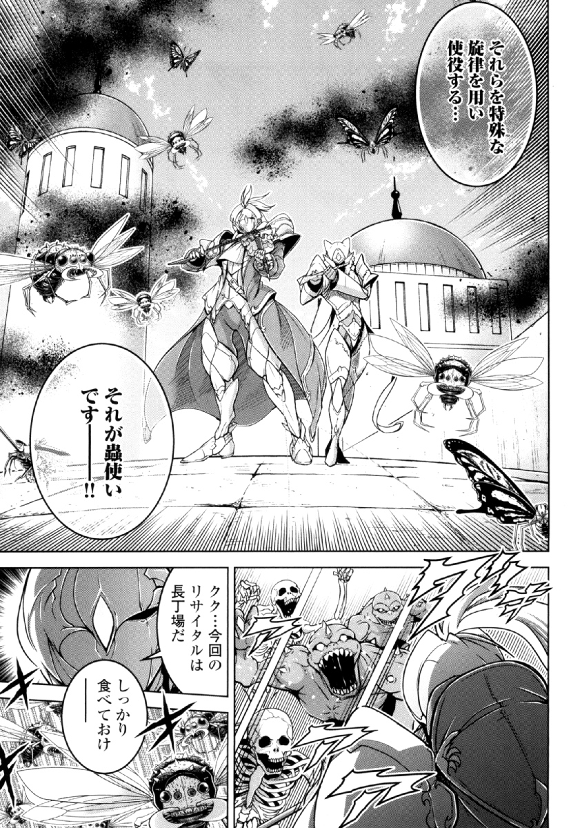 Okinodoku Desu ga, Bouken no Sho wa Maou no Mono ni Narimashita. Chapter 25 17ページ