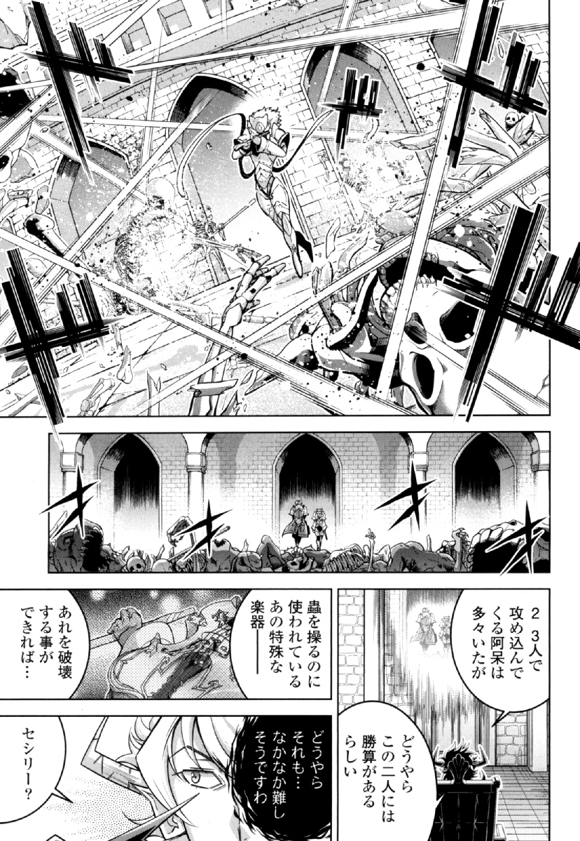Okinodoku Desu ga, Bouken no Sho wa Maou no Mono ni Narimashita. Chapter 25 19ページ