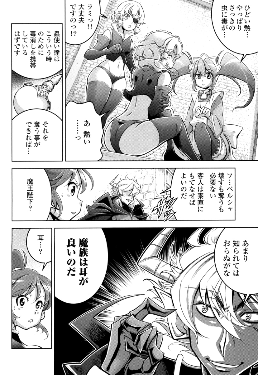 Okinodoku Desu ga, Bouken no Sho wa Maou no Mono ni Narimashita. Chapter 25 22ページ