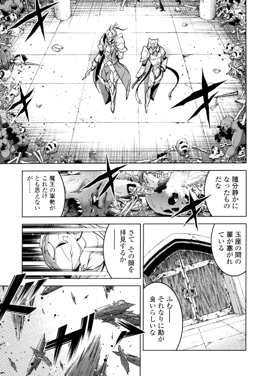 Okinodoku Desu ga, Bouken no Sho wa Maou no Mono ni Narimashita. Chapter 25 23ページ