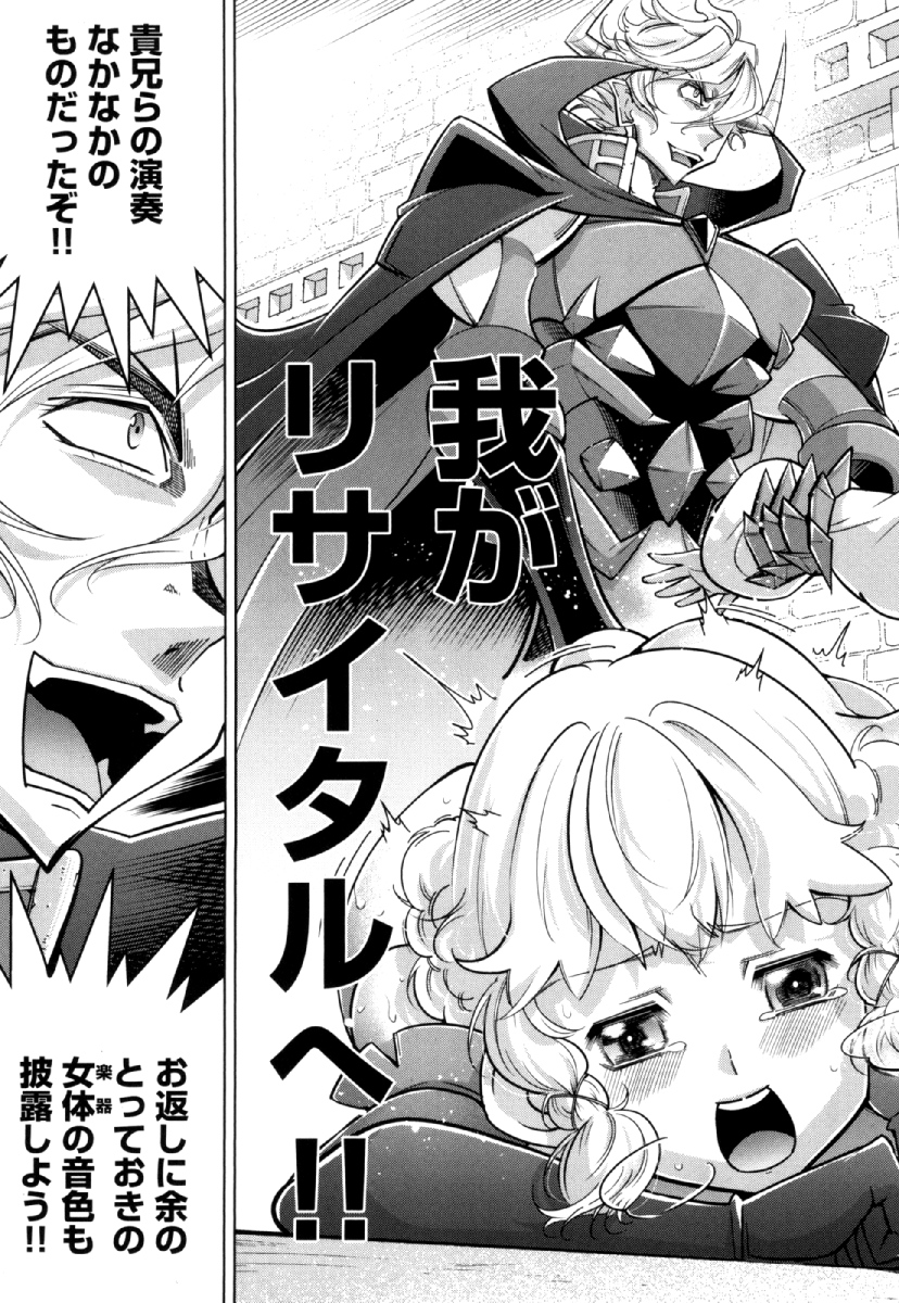 Okinodoku Desu ga, Bouken no Sho wa Maou no Mono ni Narimashita. Chapter 25 25ページ