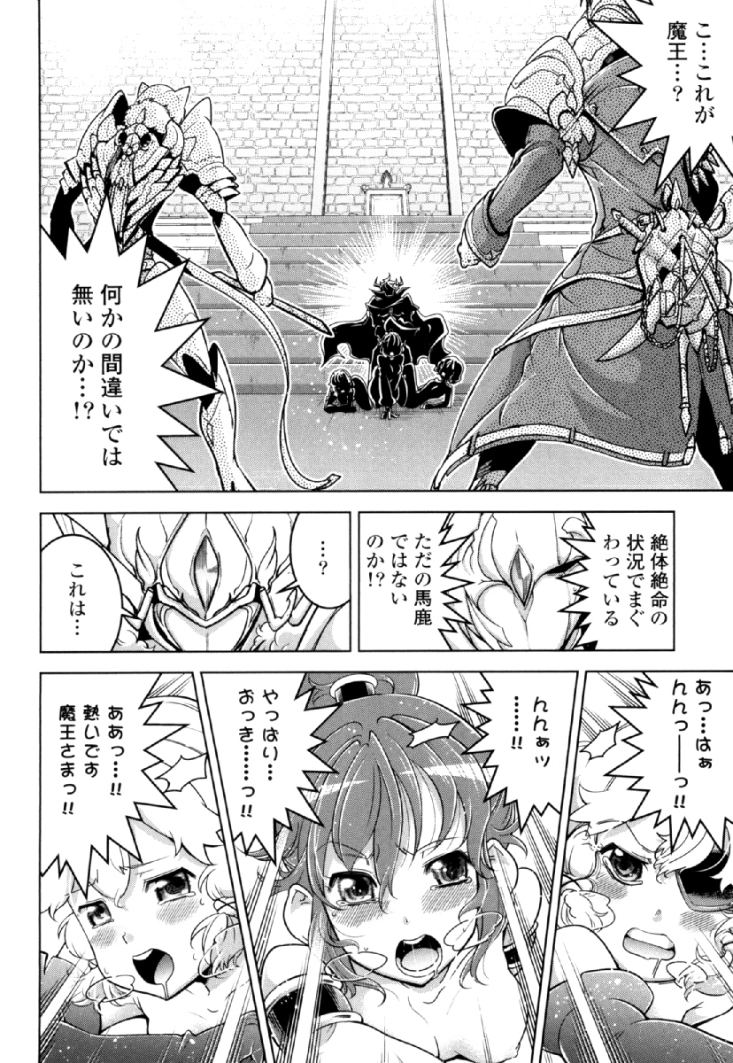 Okinodoku Desu ga, Bouken no Sho wa Maou no Mono ni Narimashita. Chapter 25 26ページ