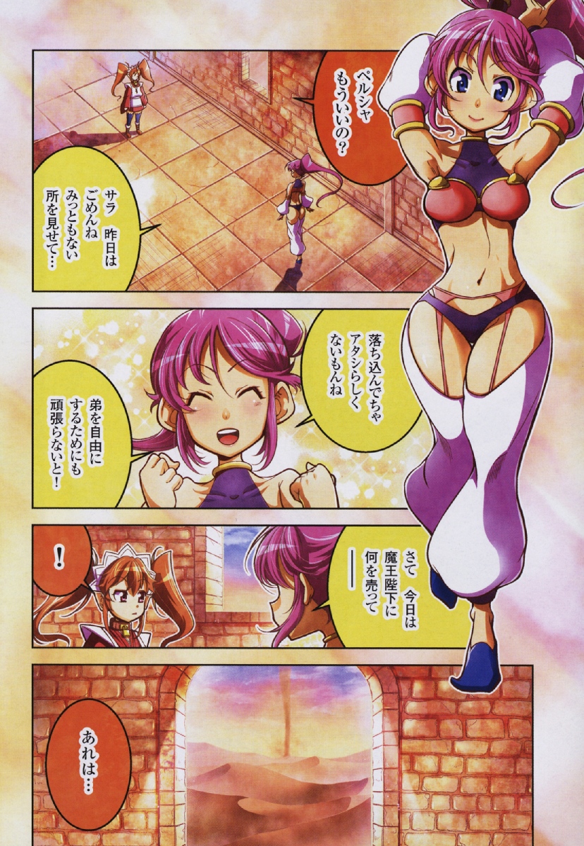 Okinodoku Desu ga, Bouken no Sho wa Maou no Mono ni Narimashita. Chapter 25 4ページ