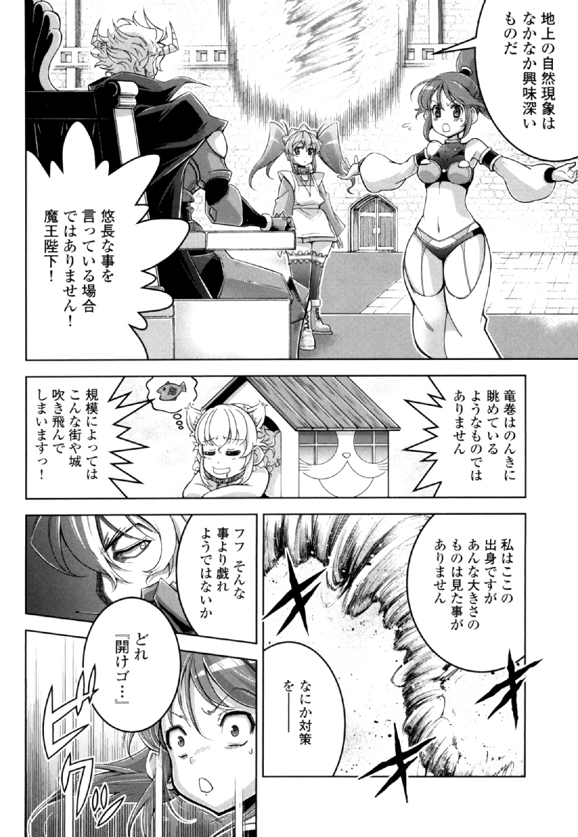 Okinodoku Desu ga, Bouken no Sho wa Maou no Mono ni Narimashita. Chapter 25 6ページ