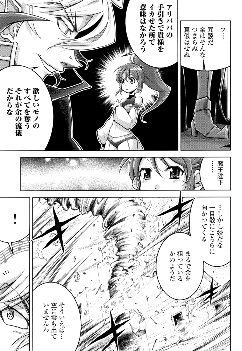 Okinodoku Desu ga, Bouken no Sho wa Maou no Mono ni Narimashita. Chapter 25 7ページ