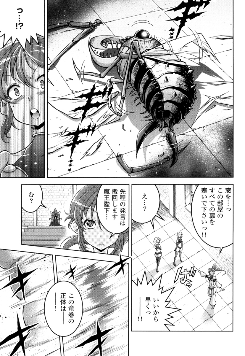 Okinodoku Desu ga, Bouken no Sho wa Maou no Mono ni Narimashita. Chapter 25 9ページ
