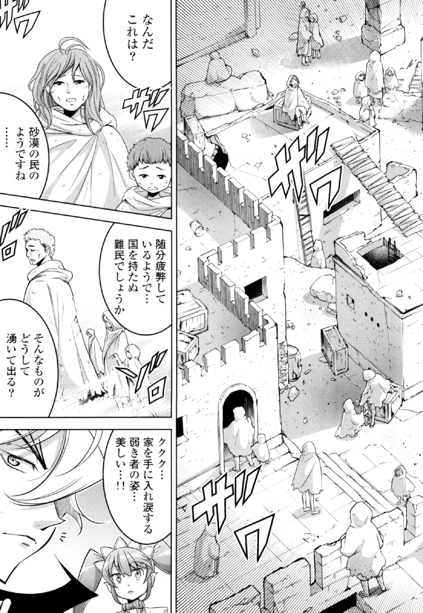 Okinodoku Desu ga, Bouken no Sho wa Maou no Mono ni Narimashita. Chapter 26 13ページ