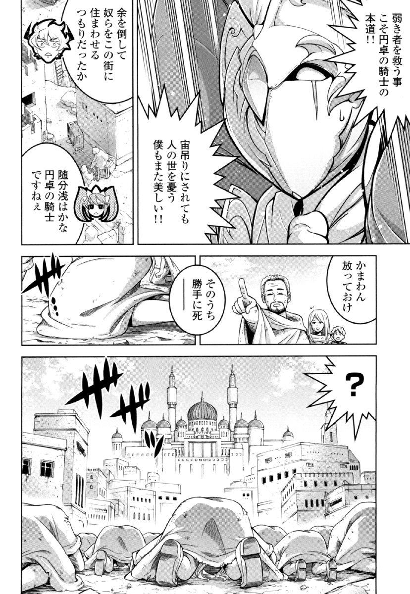 Okinodoku Desu ga, Bouken no Sho wa Maou no Mono ni Narimashita. Chapter 26 14ページ