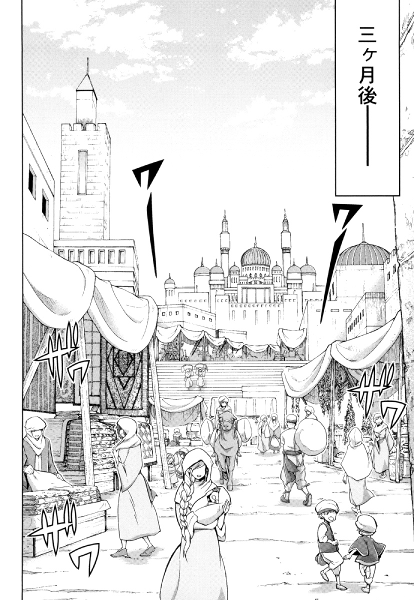 Okinodoku Desu ga, Bouken no Sho wa Maou no Mono ni Narimashita. Chapter 26 16ページ