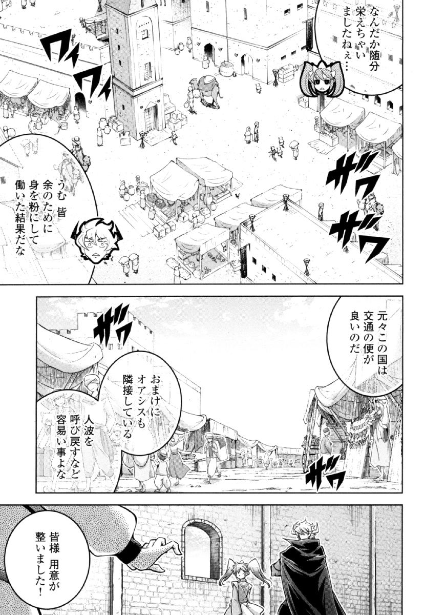 Okinodoku Desu ga, Bouken no Sho wa Maou no Mono ni Narimashita. Chapter 26 17ページ