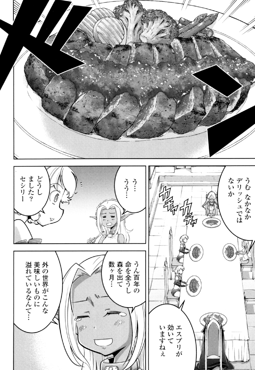 Okinodoku Desu ga, Bouken no Sho wa Maou no Mono ni Narimashita. Chapter 26 18ページ