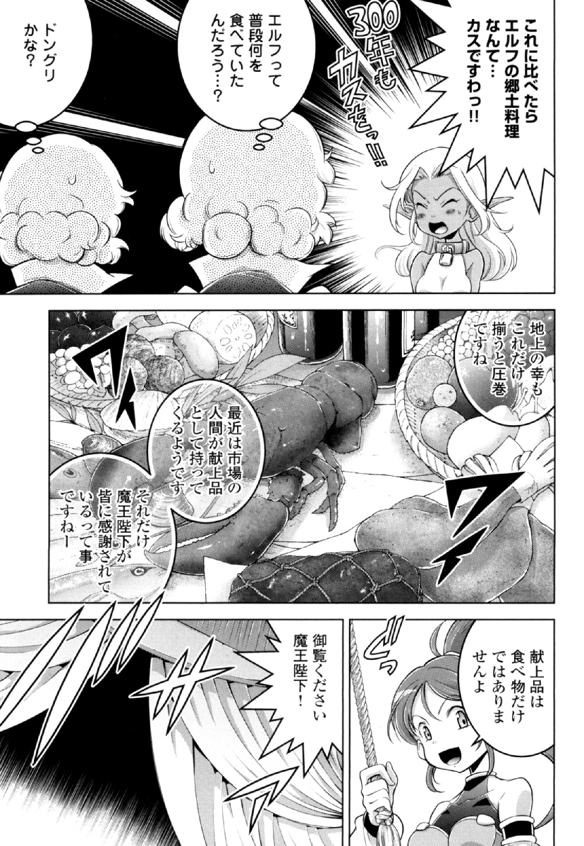 Okinodoku Desu ga, Bouken no Sho wa Maou no Mono ni Narimashita. Chapter 26 19ページ