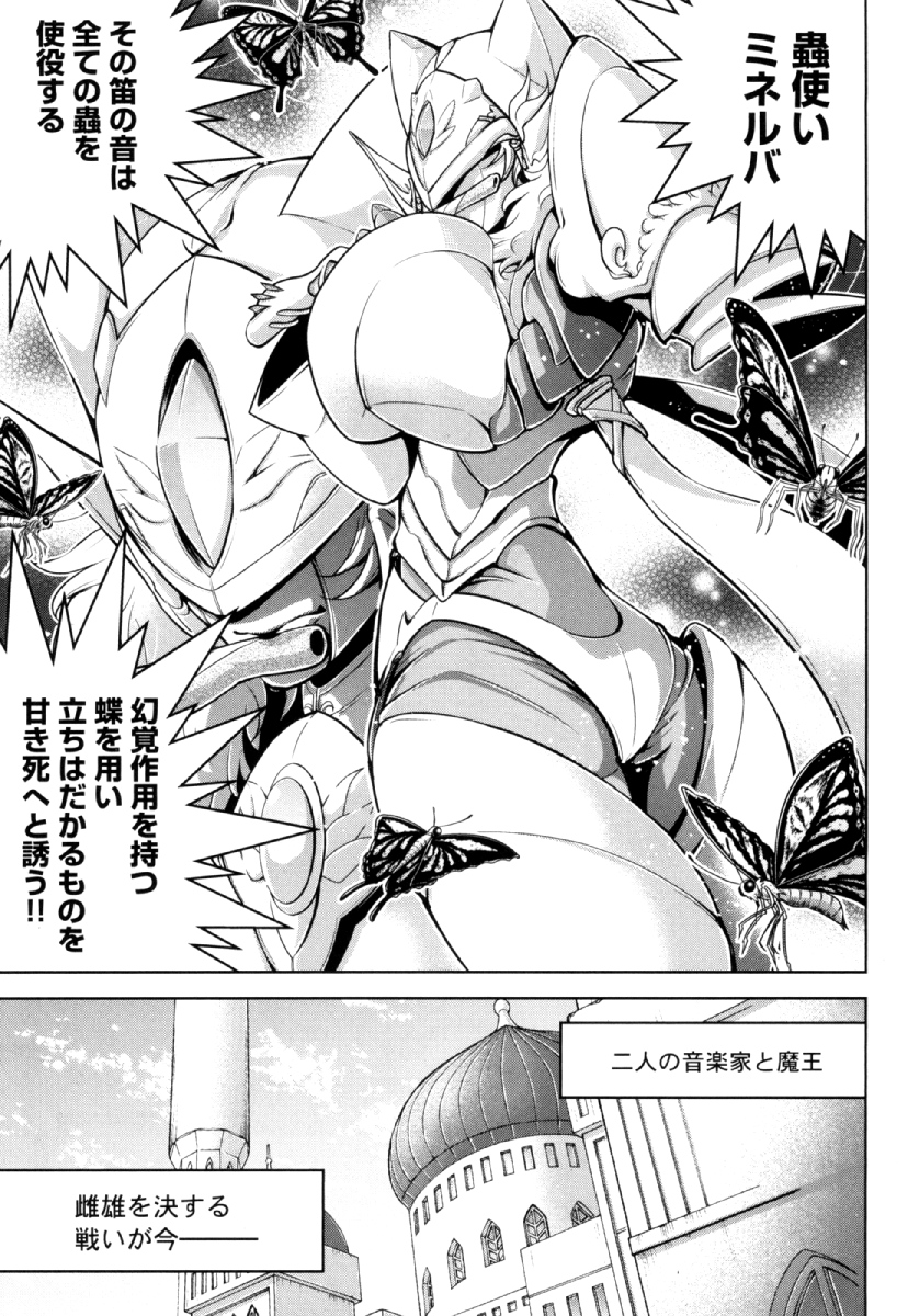 Okinodoku Desu ga, Bouken no Sho wa Maou no Mono ni Narimashita. Chapter 26 3ページ