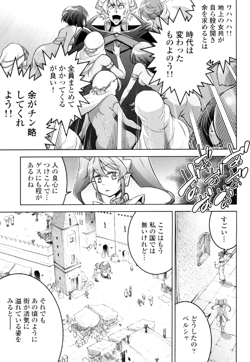 Okinodoku Desu ga, Bouken no Sho wa Maou no Mono ni Narimashita. Chapter 26 21ページ