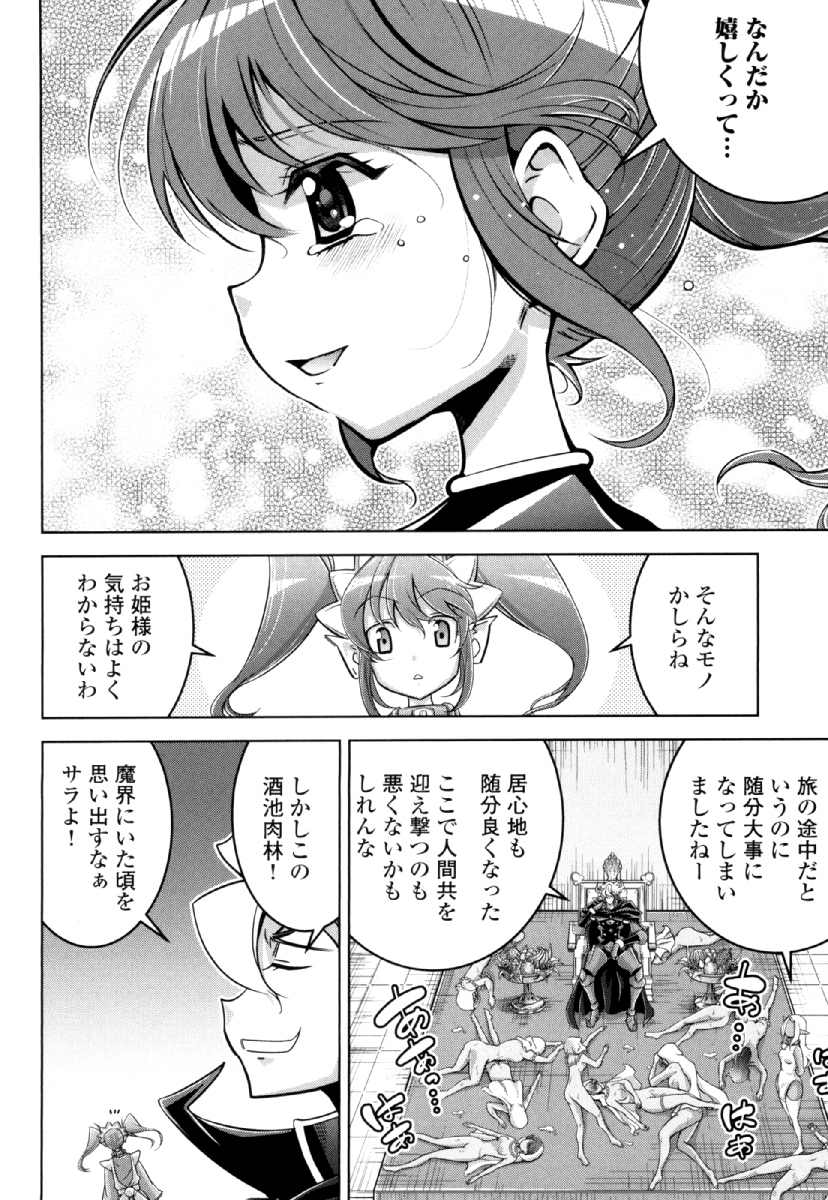 Okinodoku Desu ga, Bouken no Sho wa Maou no Mono ni Narimashita. Chapter 26 22ページ