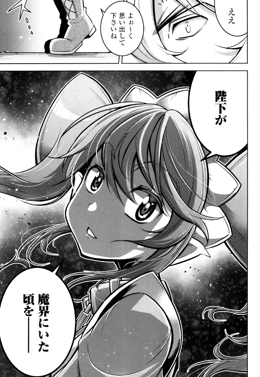 Okinodoku Desu ga, Bouken no Sho wa Maou no Mono ni Narimashita. Chapter 26 23ページ