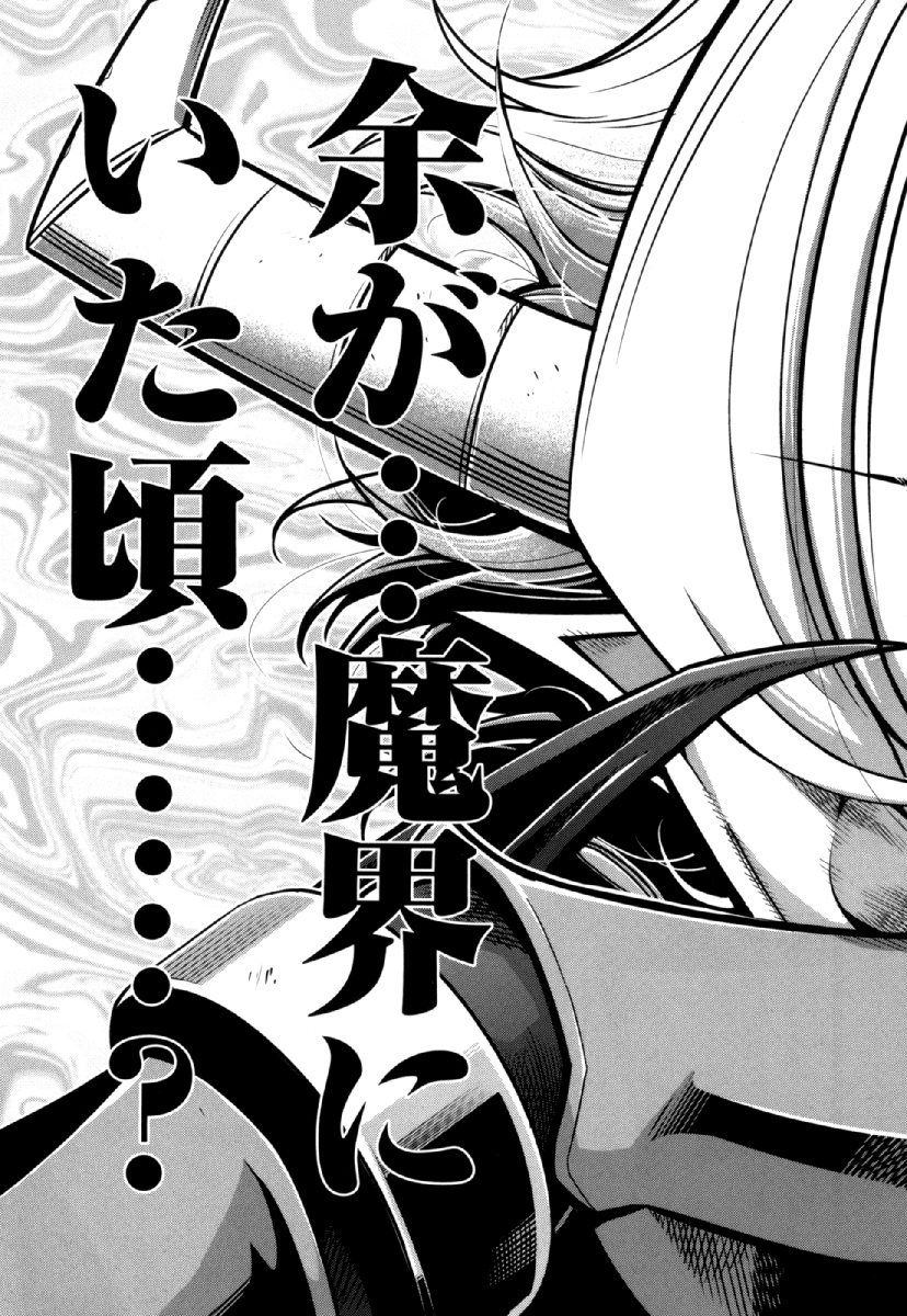 Okinodoku Desu ga, Bouken no Sho wa Maou no Mono ni Narimashita. Chapter 26 25ページ