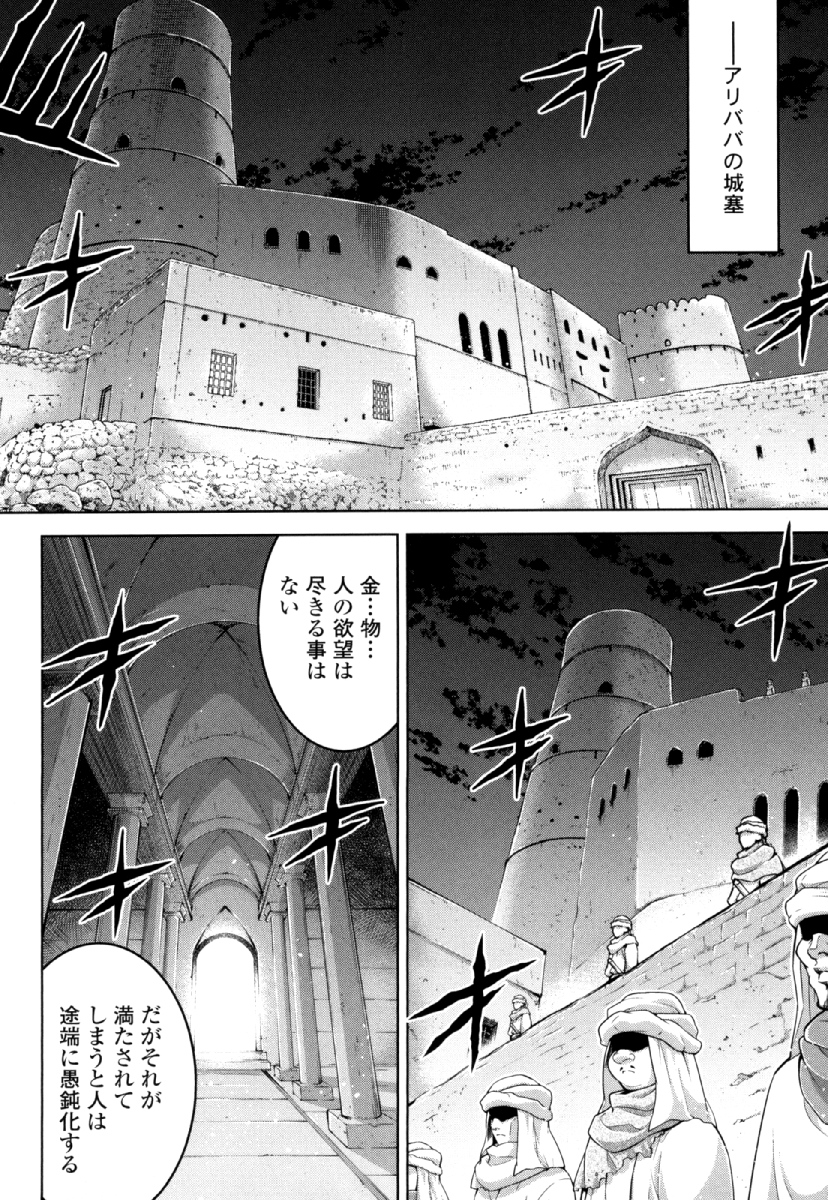 Okinodoku Desu ga, Bouken no Sho wa Maou no Mono ni Narimashita. Chapter 26 28ページ