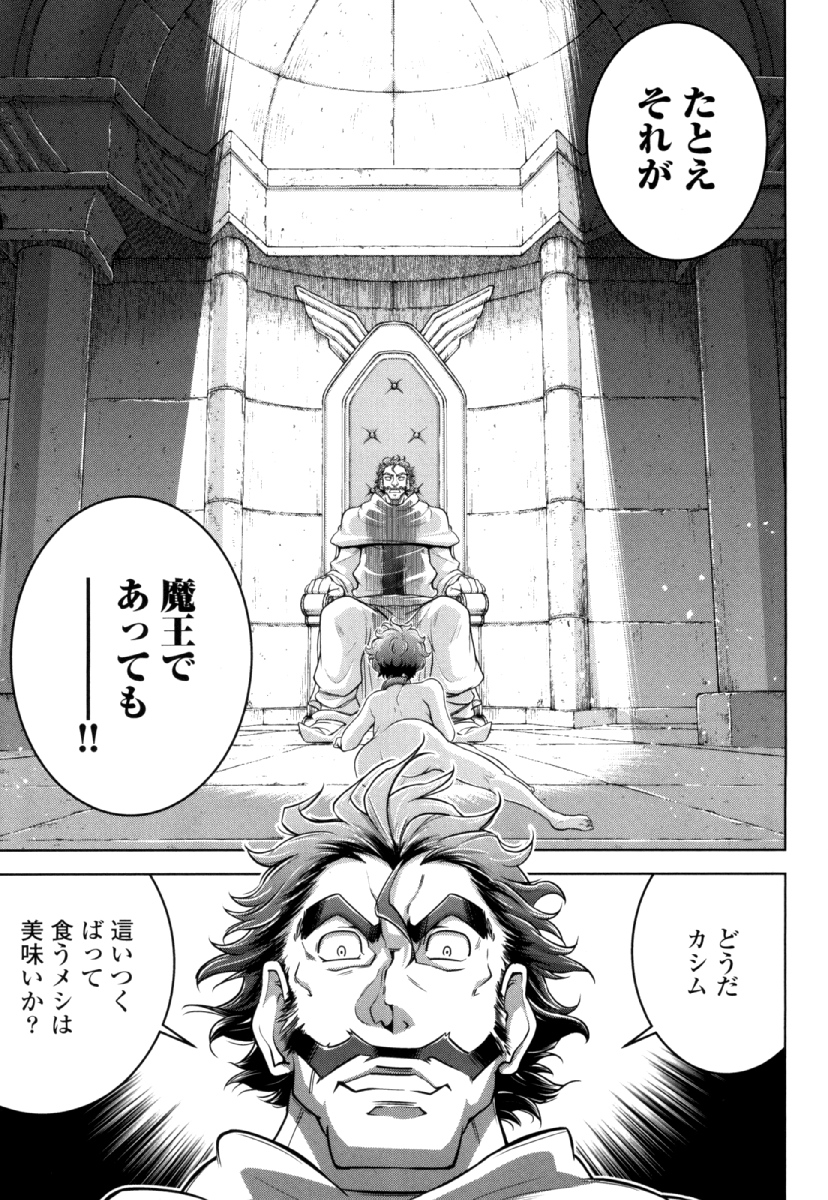 Okinodoku Desu ga, Bouken no Sho wa Maou no Mono ni Narimashita. Chapter 26 29ページ