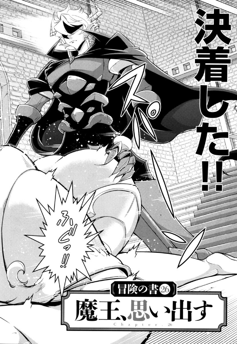 Okinodoku Desu ga, Bouken no Sho wa Maou no Mono ni Narimashita. Chapter 26 4ページ
