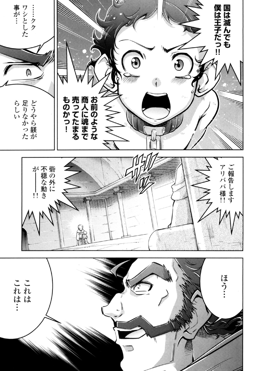Okinodoku Desu ga, Bouken no Sho wa Maou no Mono ni Narimashita. Chapter 26 31ページ