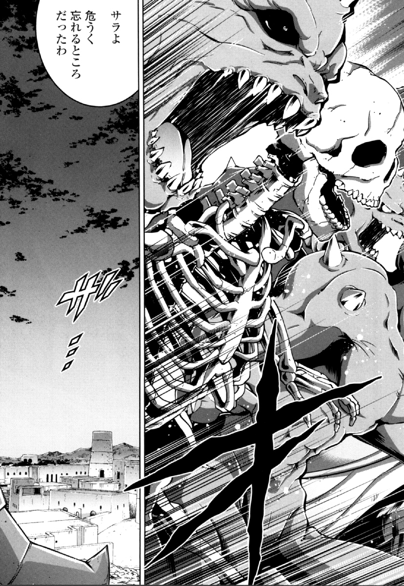 Okinodoku Desu ga, Bouken no Sho wa Maou no Mono ni Narimashita. Chapter 26 33ページ