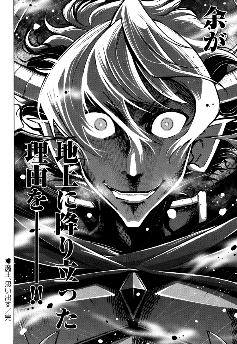 Okinodoku Desu ga, Bouken no Sho wa Maou no Mono ni Narimashita. Chapter 26 34ページ