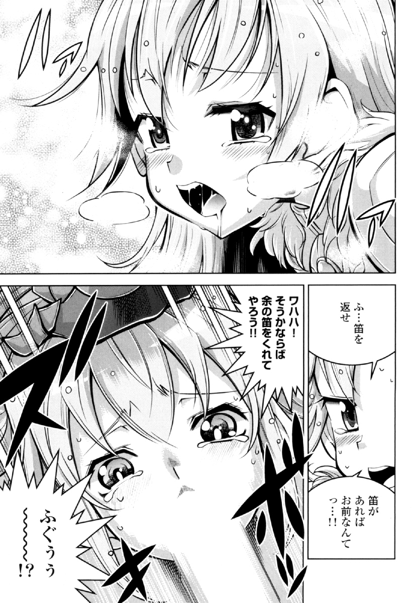Okinodoku Desu ga, Bouken no Sho wa Maou no Mono ni Narimashita. Chapter 26 7ページ