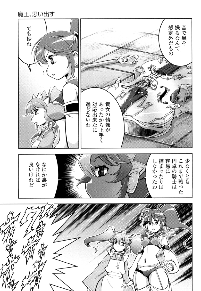 Okinodoku Desu ga, Bouken no Sho wa Maou no Mono ni Narimashita. Chapter 26 9ページ