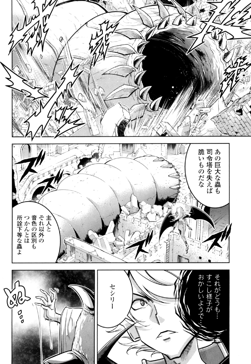 Okinodoku Desu ga, Bouken no Sho wa Maou no Mono ni Narimashita. Chapter 26 10ページ