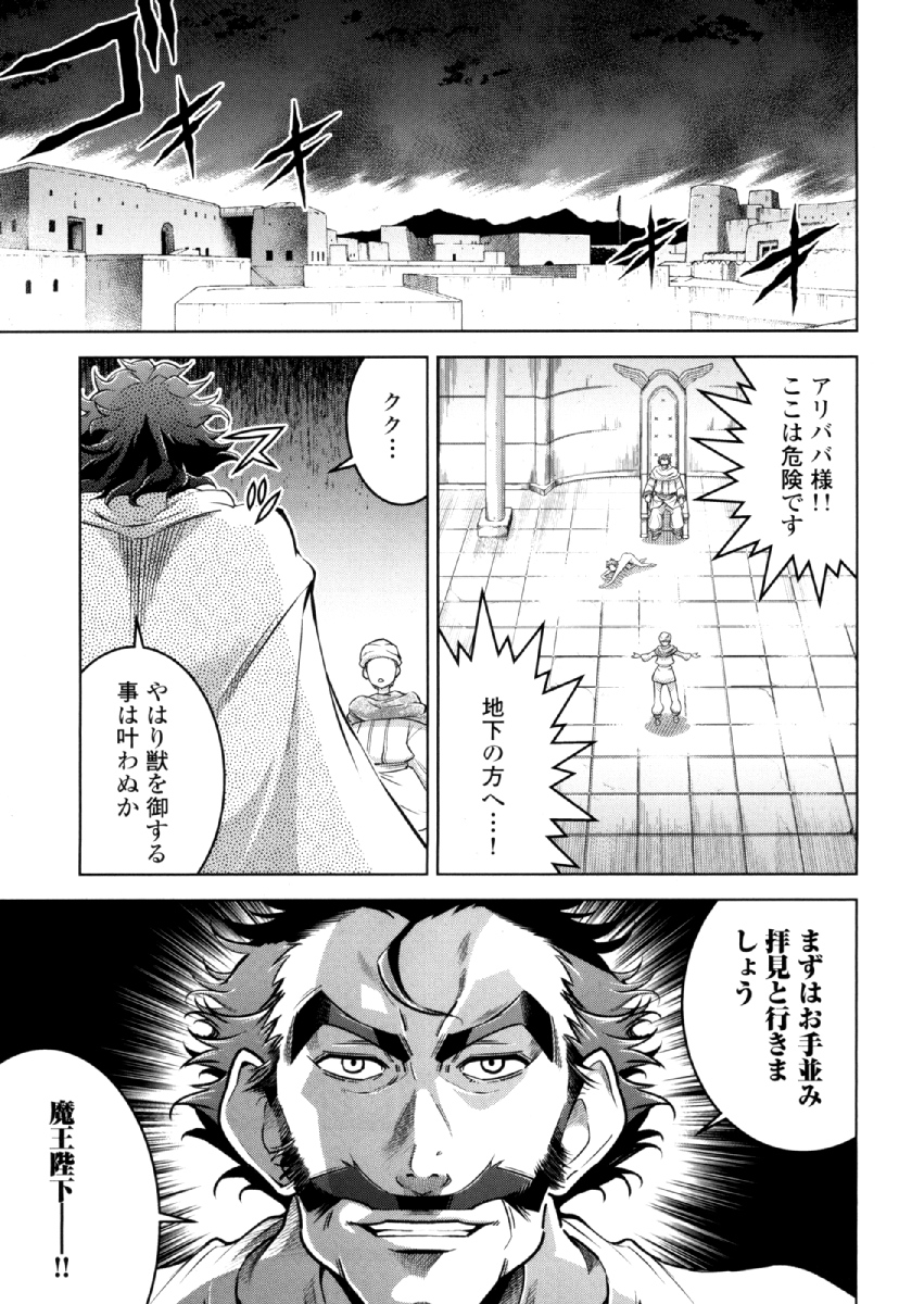 Okinodoku Desu ga, Bouken no Sho wa Maou no Mono ni Narimashita. Chapter 27 1ページ