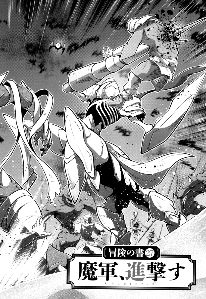 Okinodoku Desu ga, Bouken no Sho wa Maou no Mono ni Narimashita. Chapter 27 2ページ