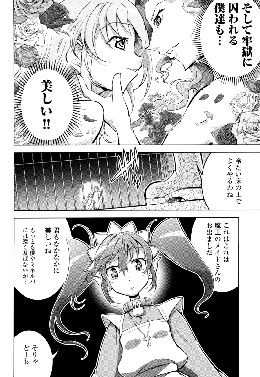 Okinodoku Desu ga, Bouken no Sho wa Maou no Mono ni Narimashita. Chapter 27 12ページ