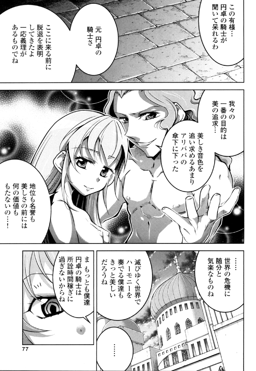 Okinodoku Desu ga, Bouken no Sho wa Maou no Mono ni Narimashita. Chapter 27 13ページ