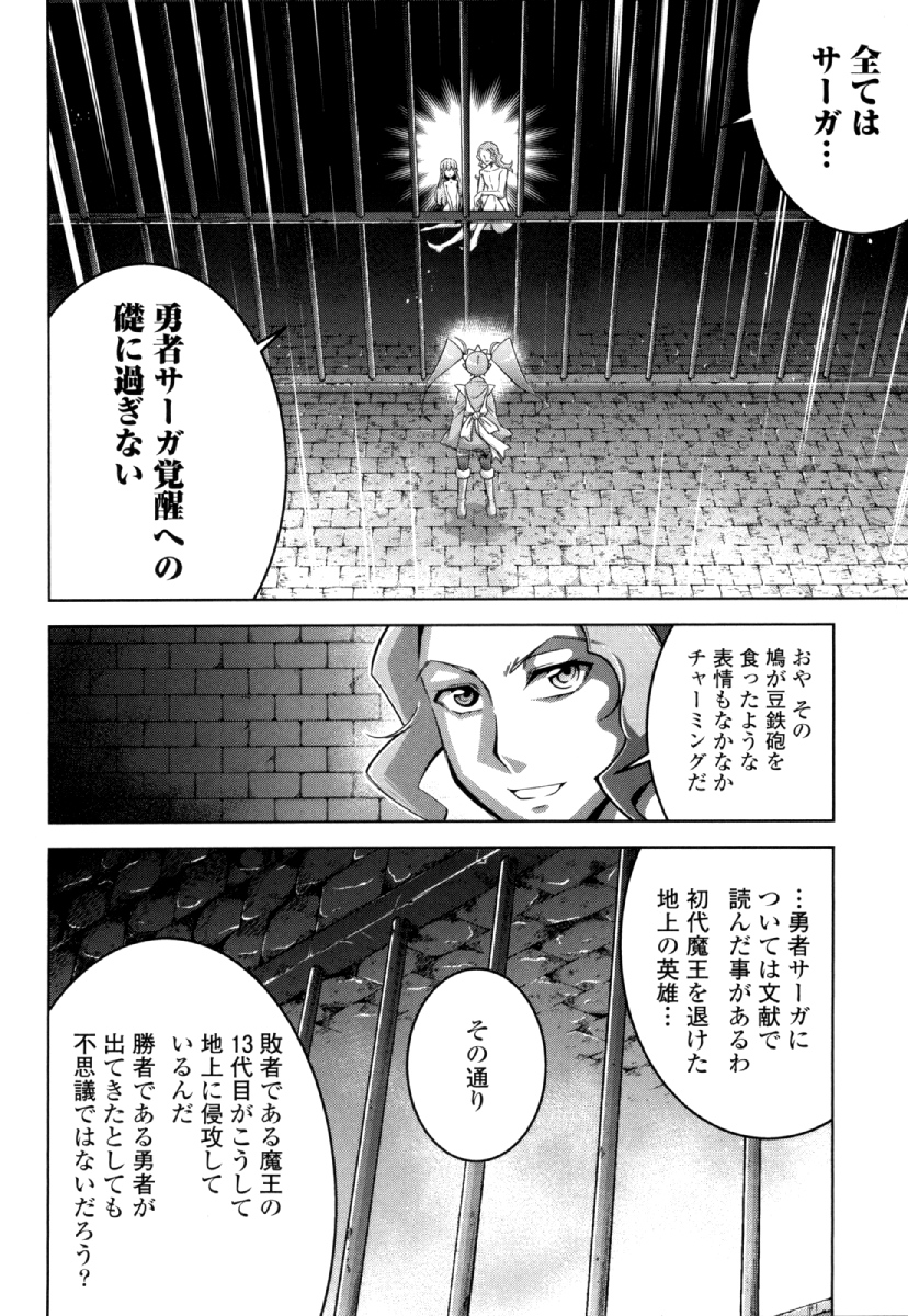 Okinodoku Desu ga, Bouken no Sho wa Maou no Mono ni Narimashita. Chapter 27 14ページ