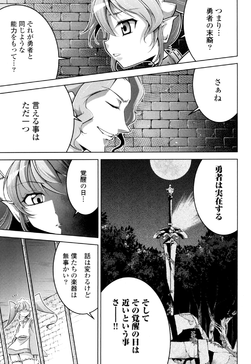 Okinodoku Desu ga, Bouken no Sho wa Maou no Mono ni Narimashita. Chapter 27 15ページ