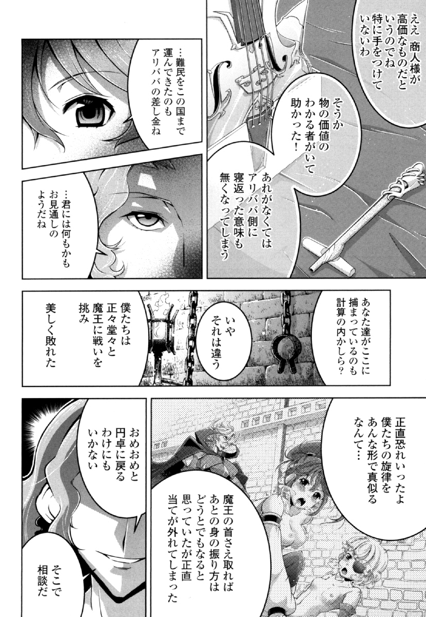 Okinodoku Desu ga, Bouken no Sho wa Maou no Mono ni Narimashita. Chapter 27 16ページ