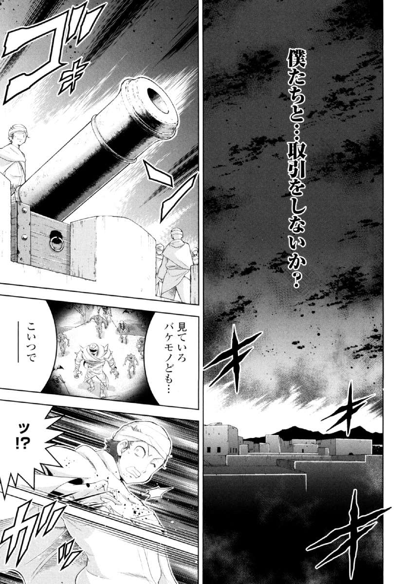 Okinodoku Desu ga, Bouken no Sho wa Maou no Mono ni Narimashita. Chapter 27 17ページ