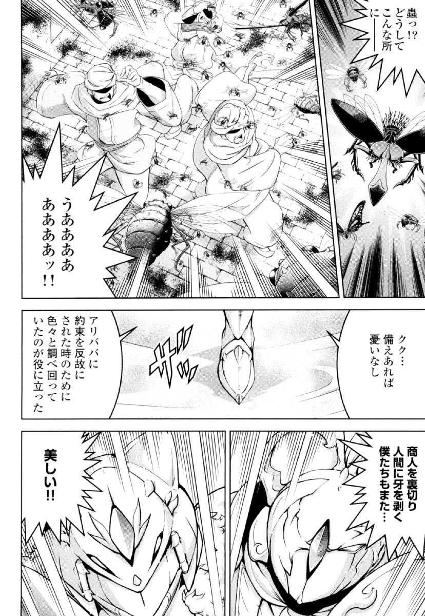 Okinodoku Desu ga, Bouken no Sho wa Maou no Mono ni Narimashita. Chapter 27 18ページ