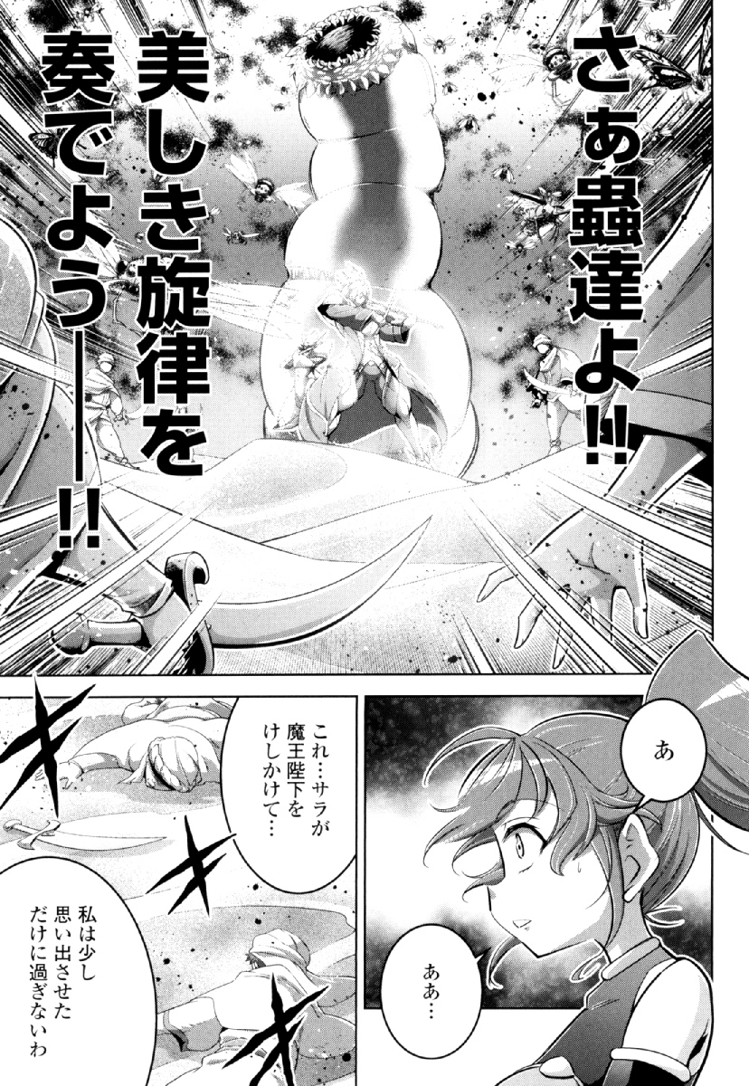Okinodoku Desu ga, Bouken no Sho wa Maou no Mono ni Narimashita. Chapter 27 19ページ