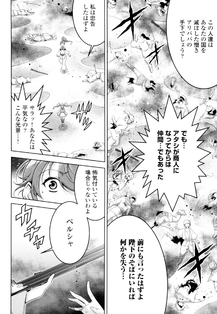 Okinodoku Desu ga, Bouken no Sho wa Maou no Mono ni Narimashita. Chapter 27 20ページ
