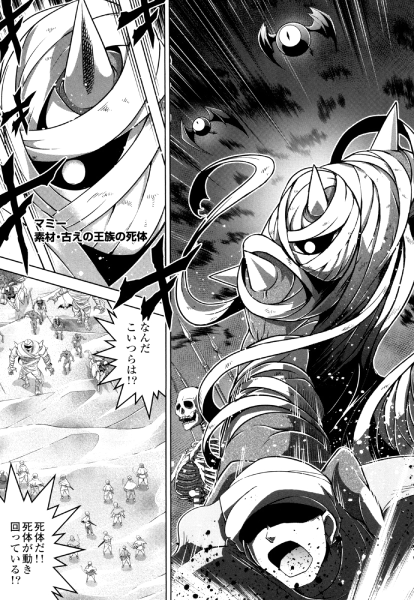 Okinodoku Desu ga, Bouken no Sho wa Maou no Mono ni Narimashita. Chapter 27 3ページ