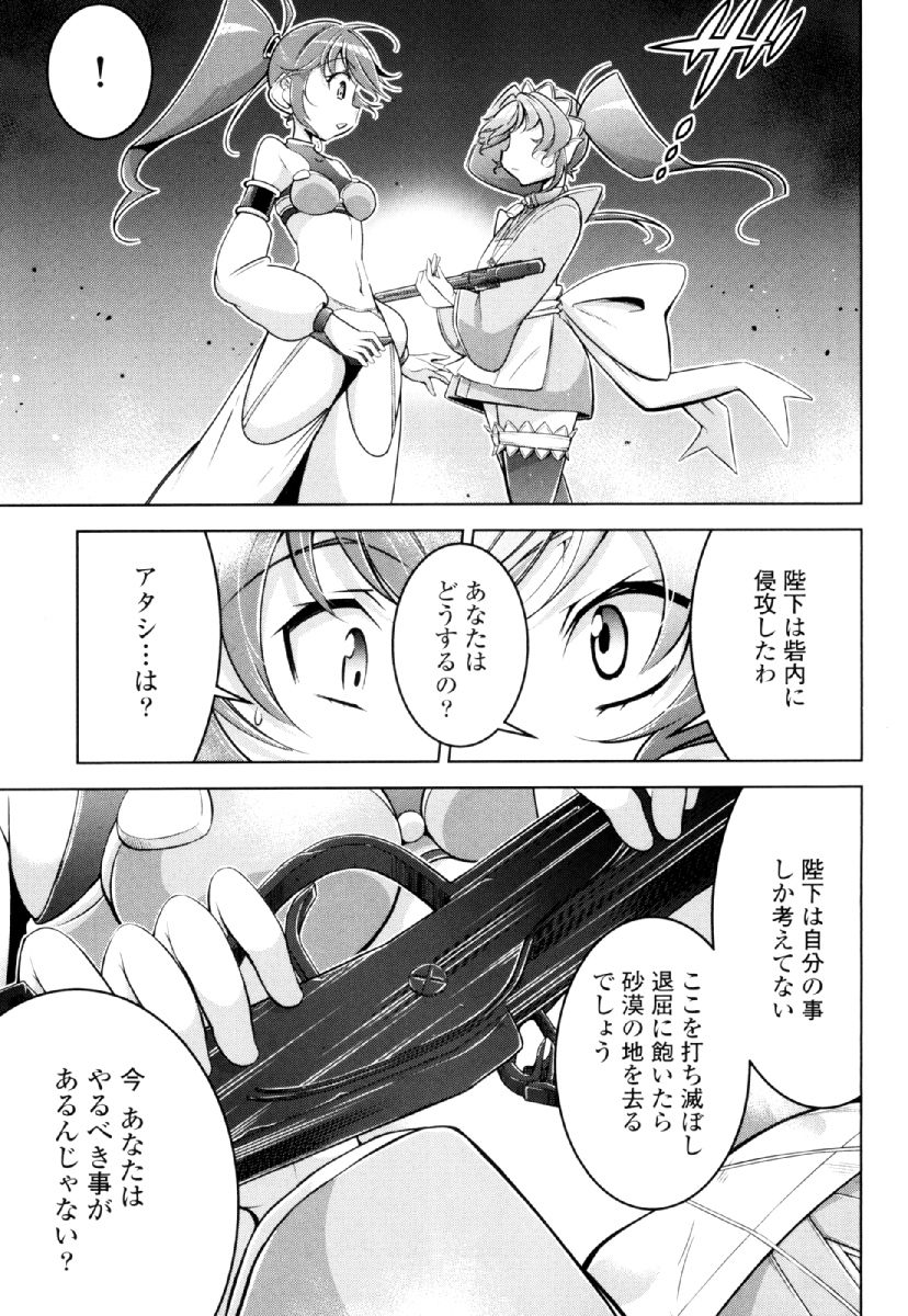 Okinodoku Desu ga, Bouken no Sho wa Maou no Mono ni Narimashita. Chapter 27 21ページ
