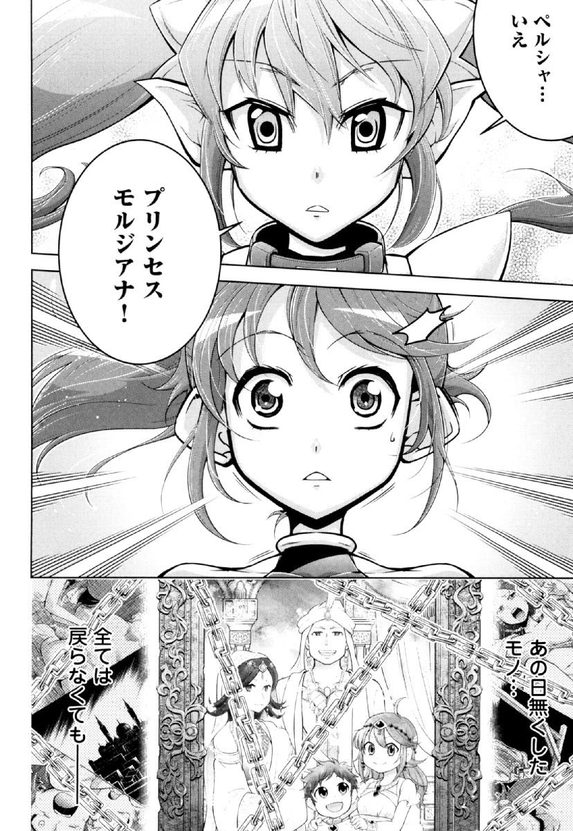 Okinodoku Desu ga, Bouken no Sho wa Maou no Mono ni Narimashita. Chapter 27 22ページ