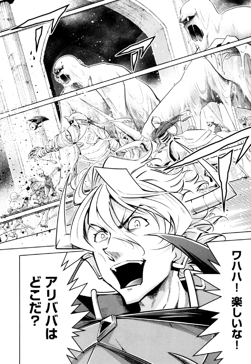 Okinodoku Desu ga, Bouken no Sho wa Maou no Mono ni Narimashita. Chapter 27 24ページ