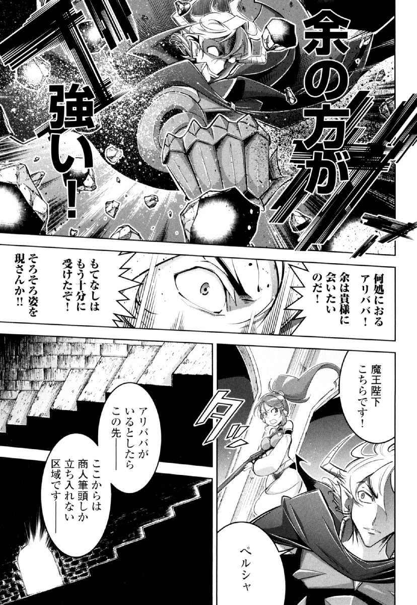 Okinodoku Desu ga, Bouken no Sho wa Maou no Mono ni Narimashita. Chapter 27 27ページ