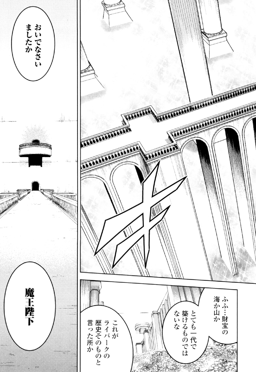 Okinodoku Desu ga, Bouken no Sho wa Maou no Mono ni Narimashita. Chapter 27 29ページ