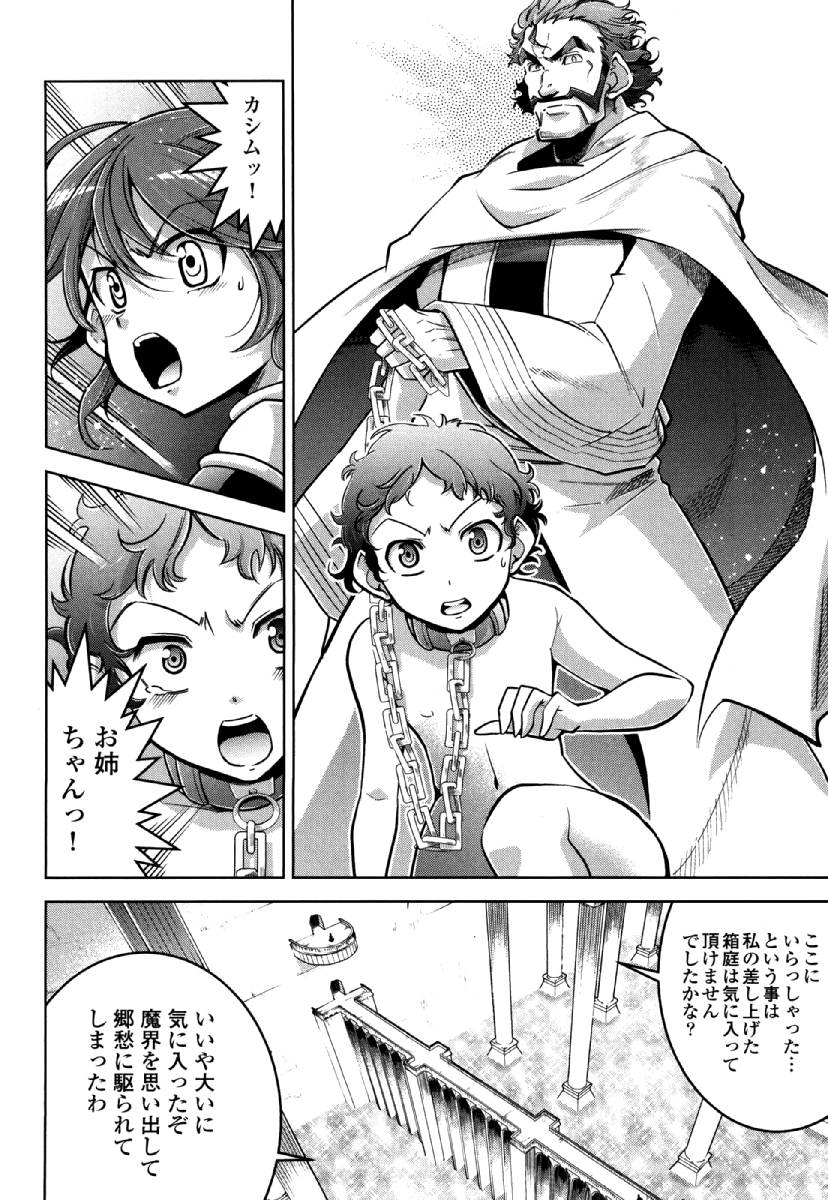 Okinodoku Desu ga, Bouken no Sho wa Maou no Mono ni Narimashita. Chapter 27 30ページ